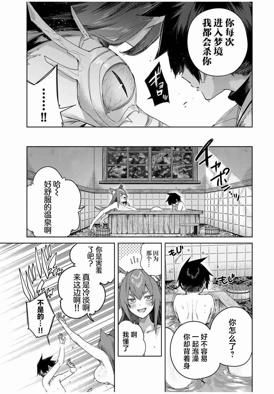 Chapter 79 - Page 7
