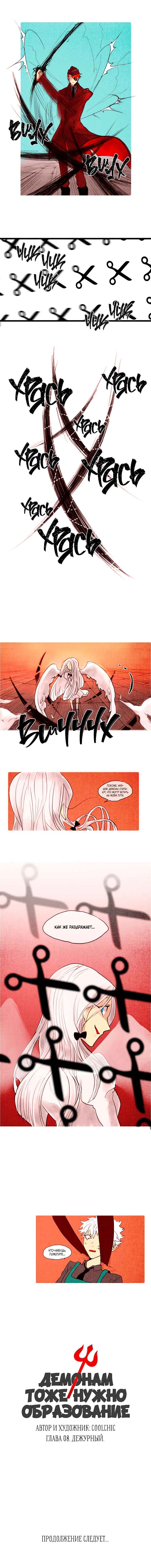 Chapter 8 - Page 3