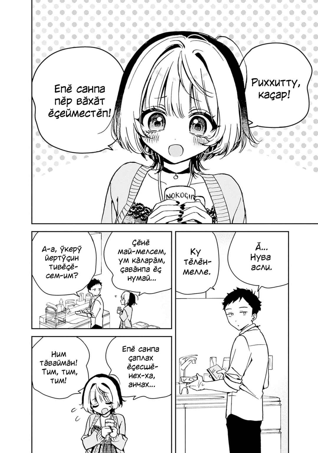 Chapter 8 - Page 2