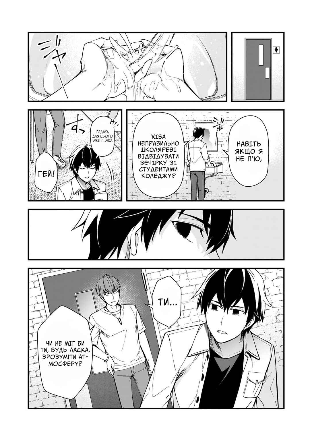 Chapter 19 - Page 12