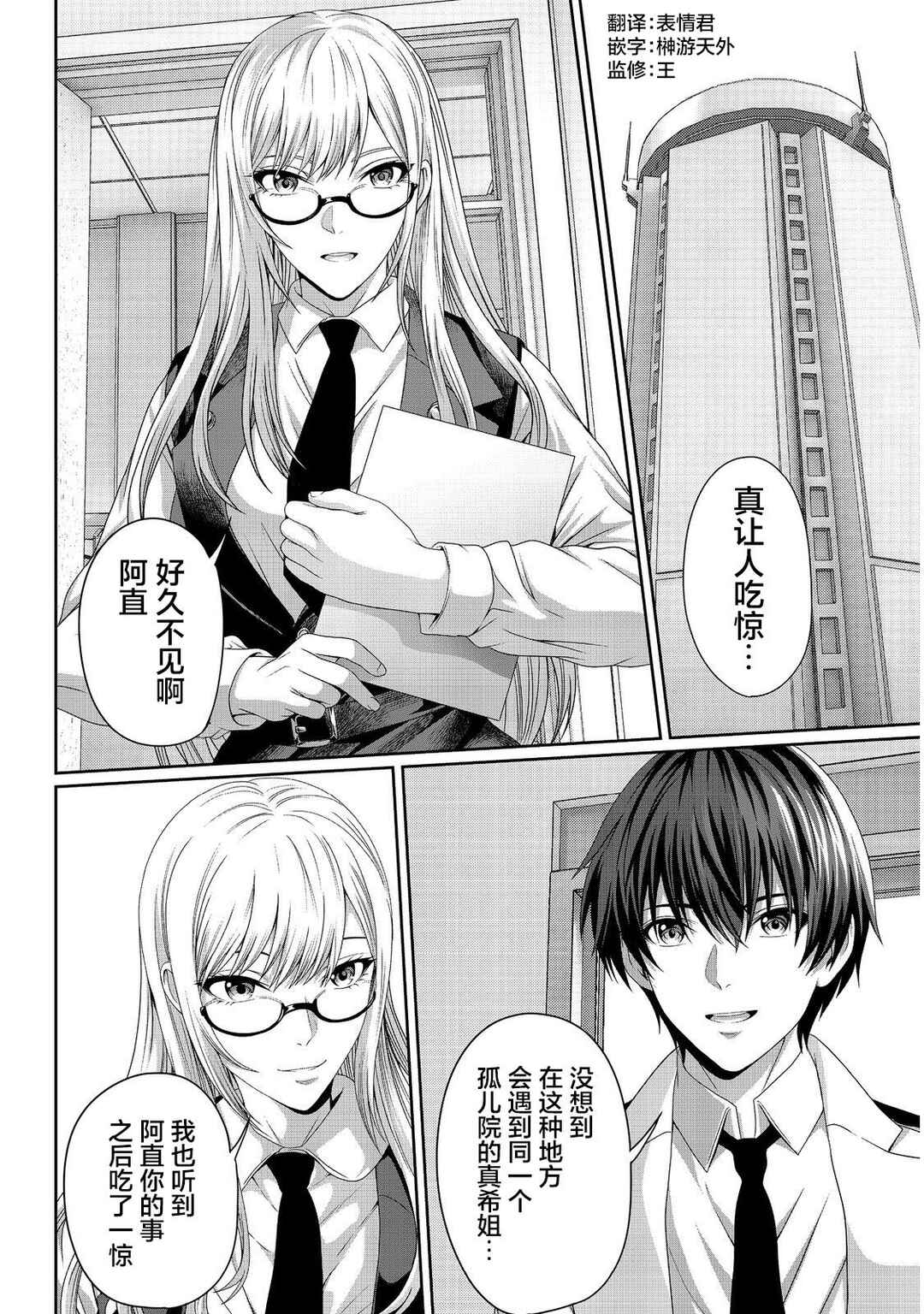 Chapter 9 - Page 6