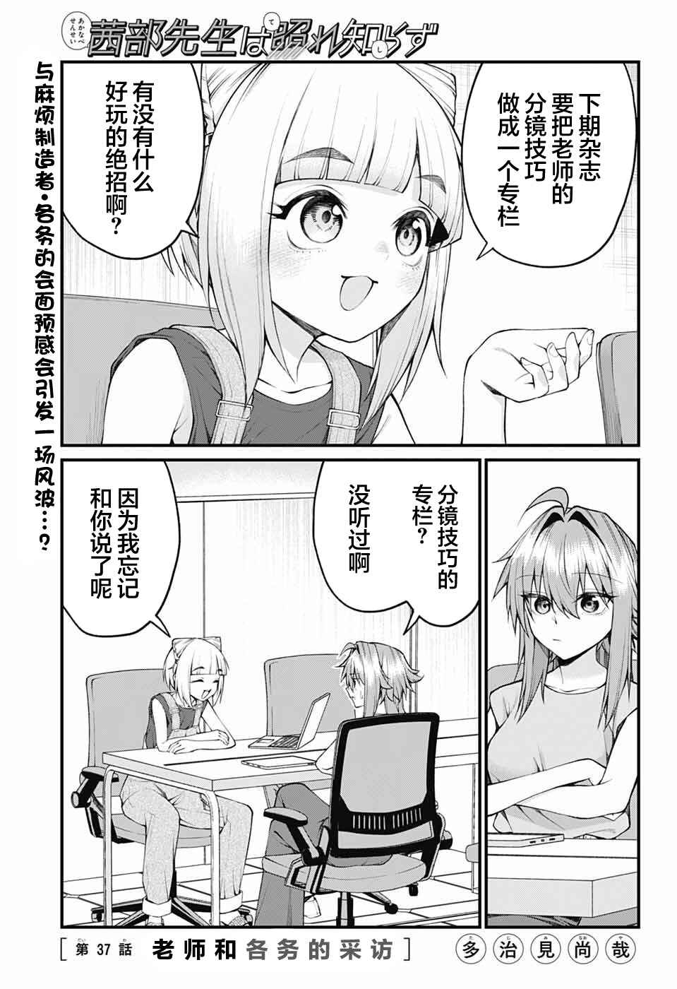 Chapter 37 - Page 1