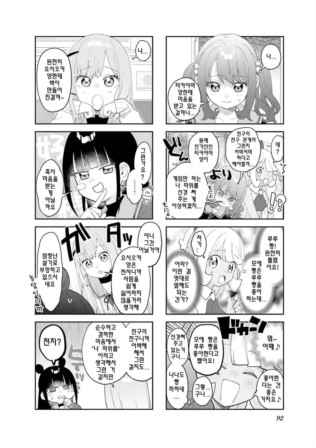 Chapter 11 - Page 2