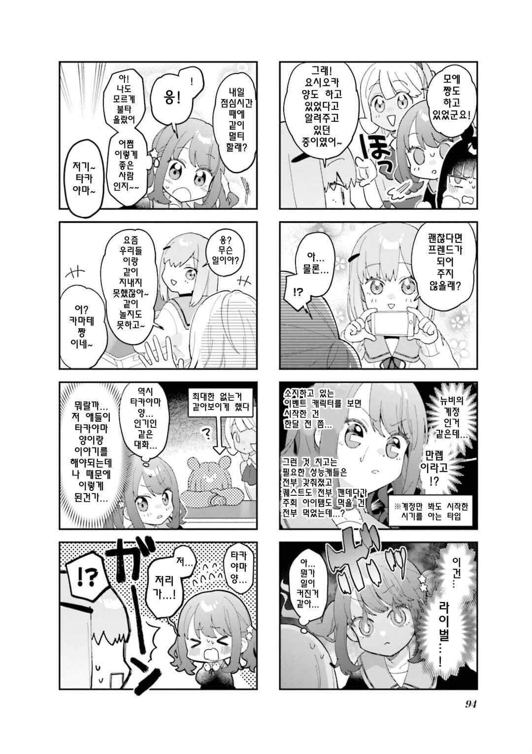Chapter 11 - Page 4
