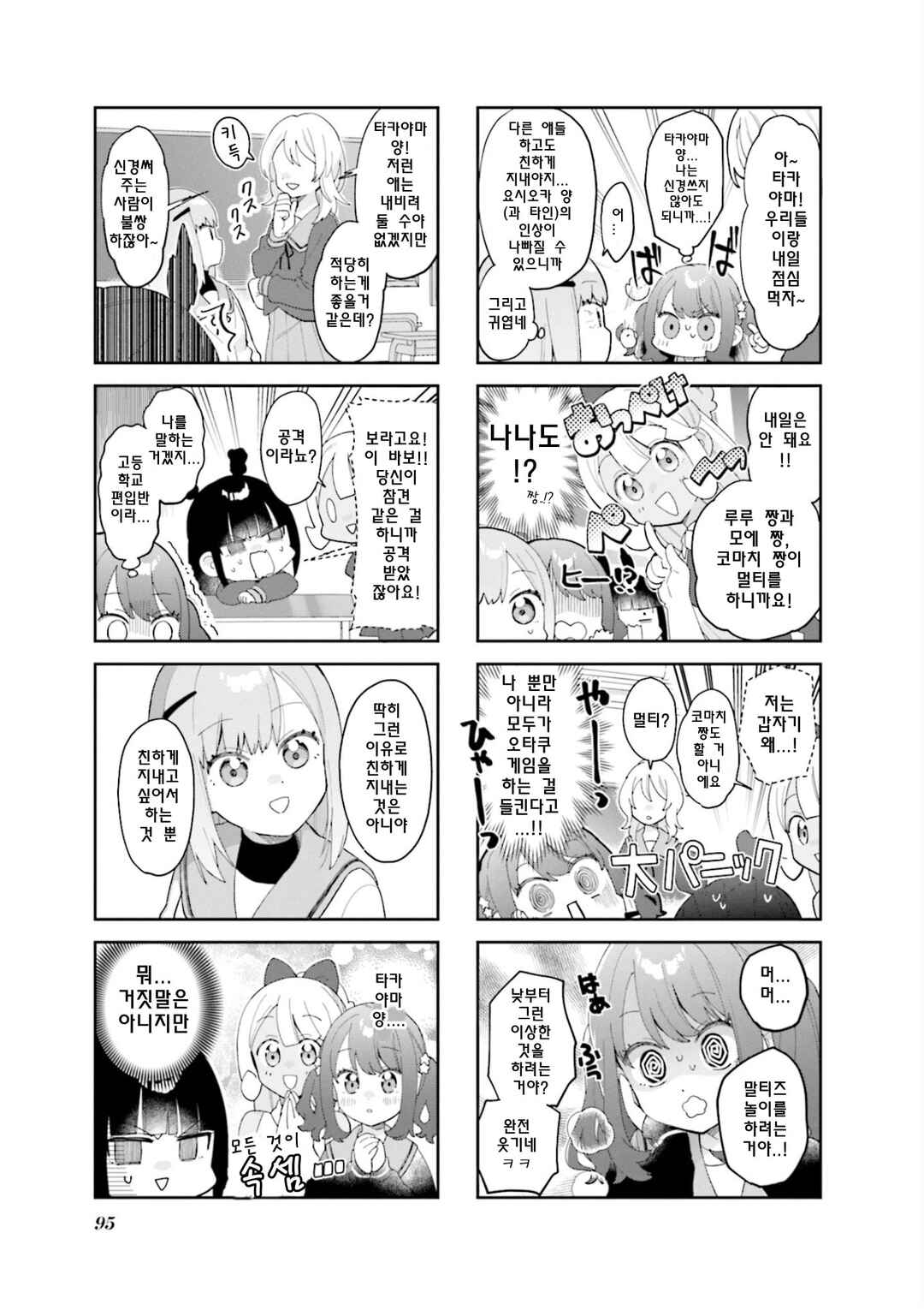 Chapter 11 - Page 5