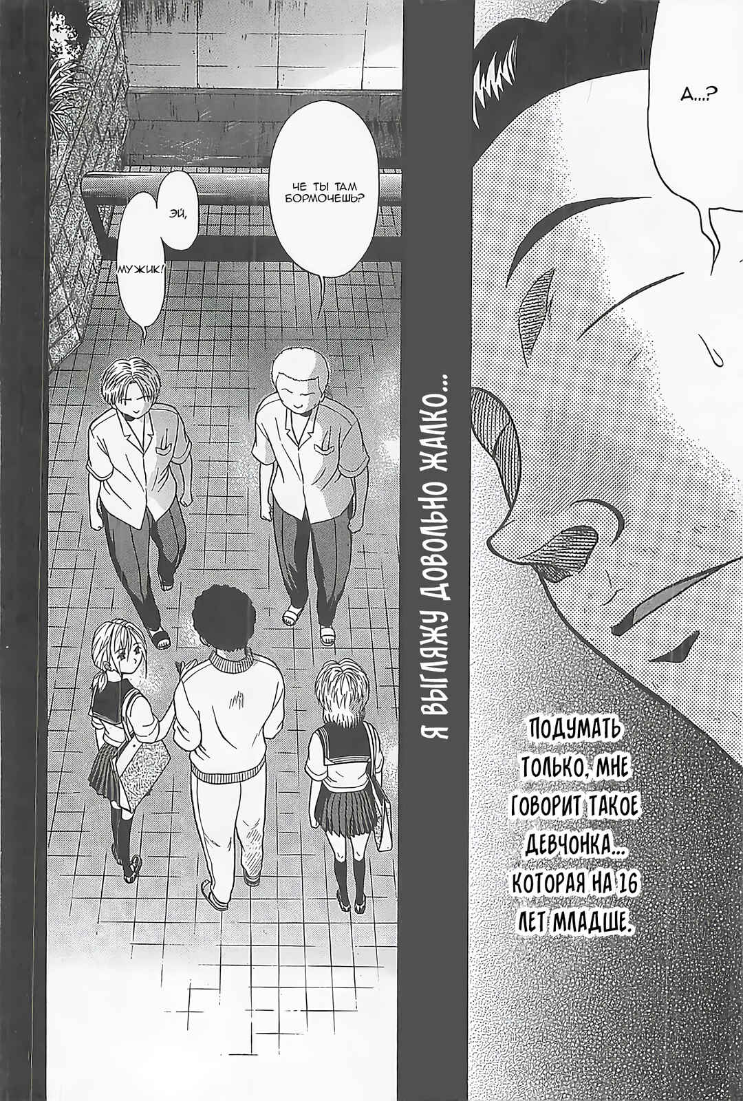 Chapter 4 - Page 2