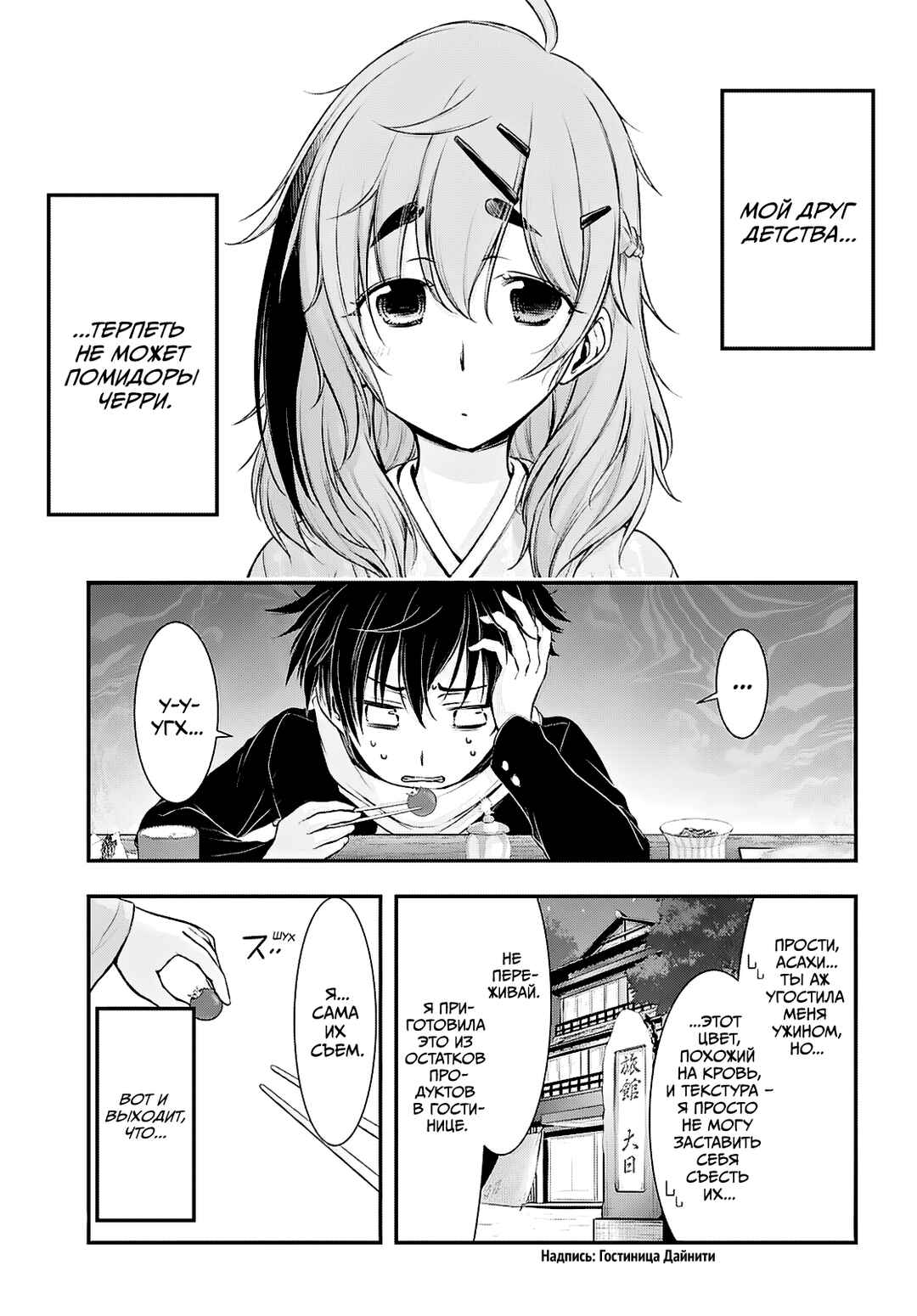 Chapter 3 - Page 1