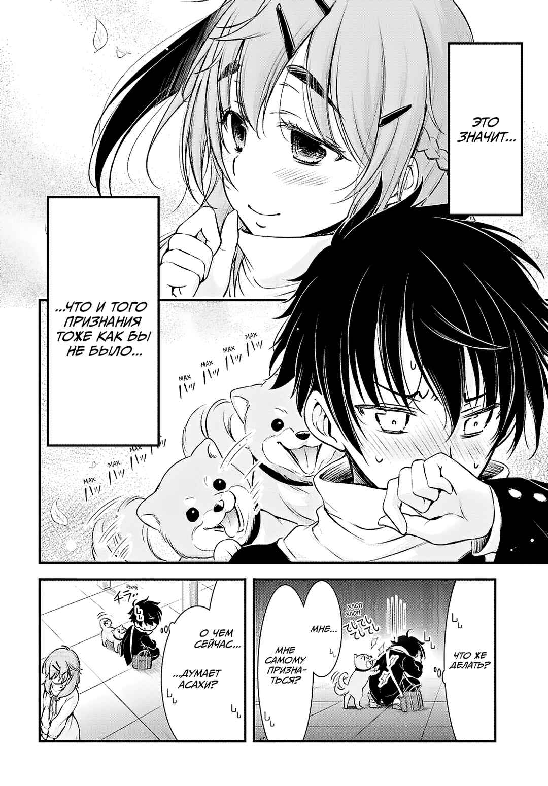 Chapter 3 - Page 4