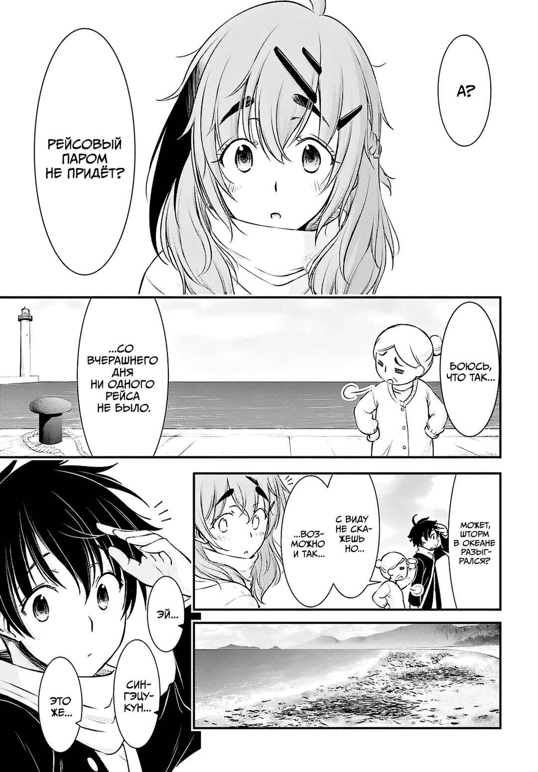 Chapter 3 - Page 5
