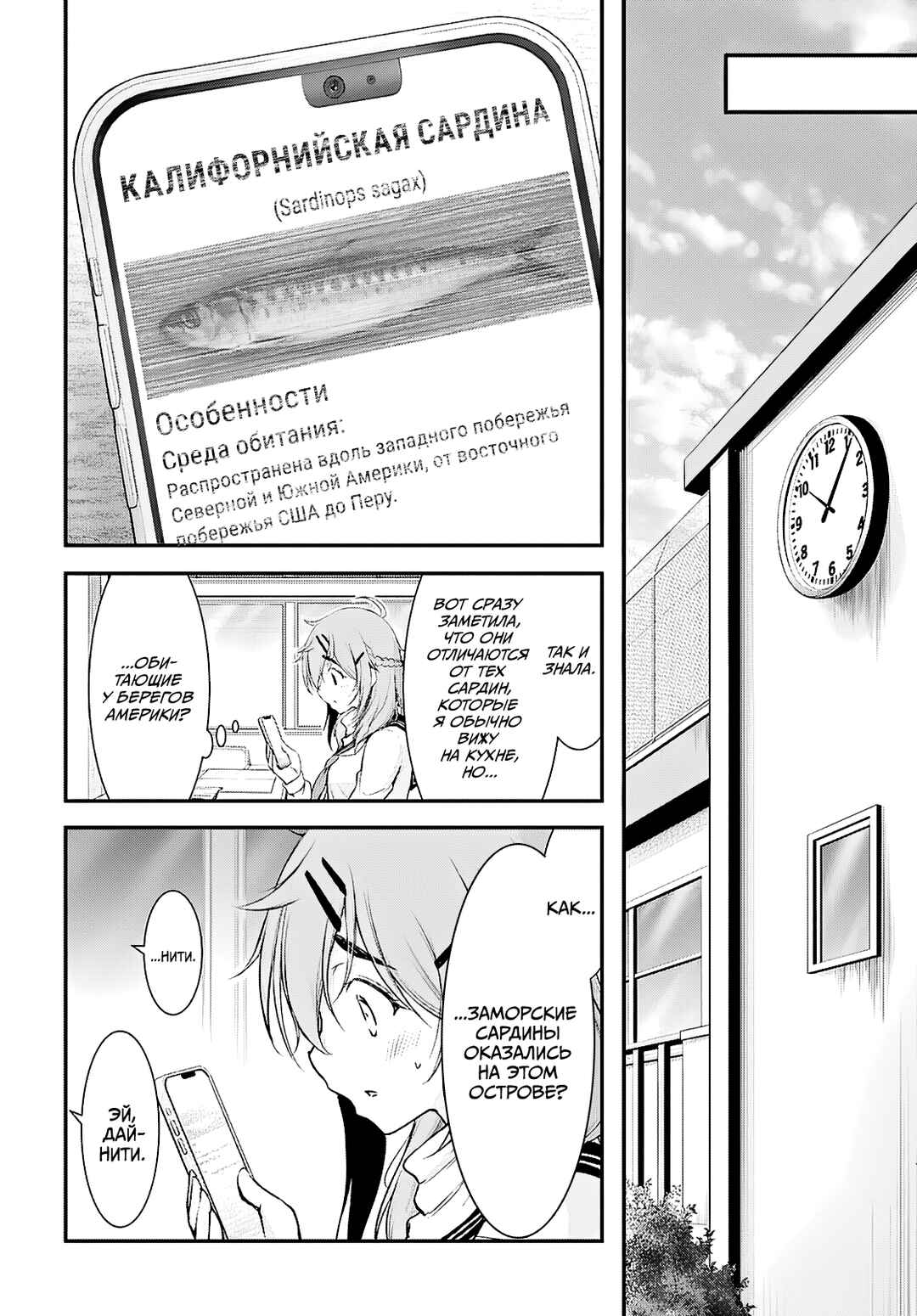 Chapter 3 - Page 7