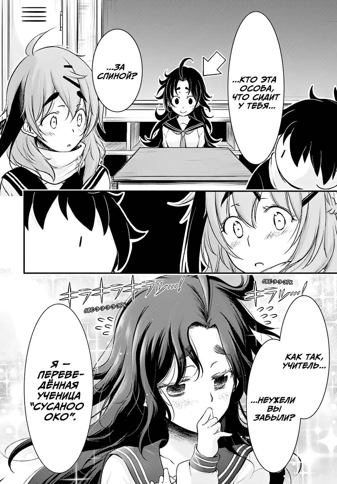 Chapter 3 - Page 9