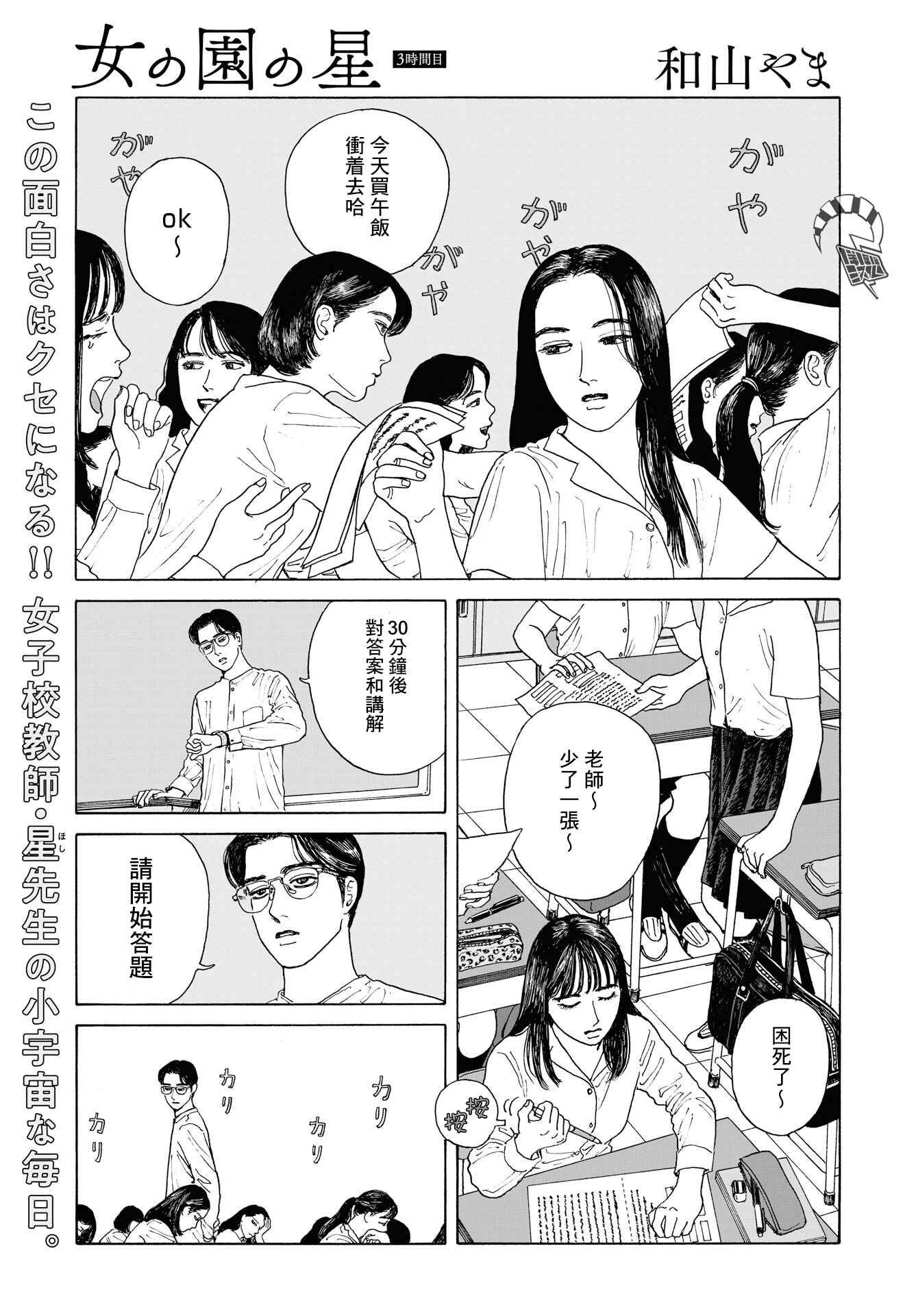 Chapter 3 - Page 1