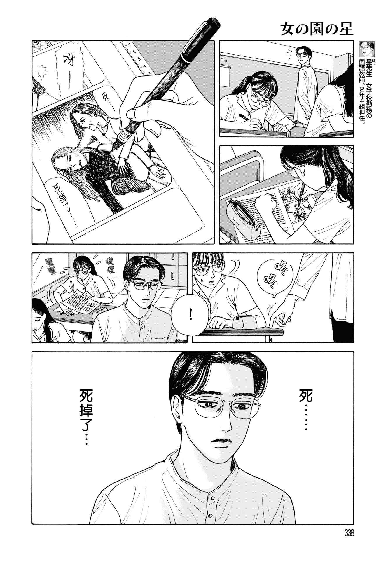 Chapter 3 - Page 2