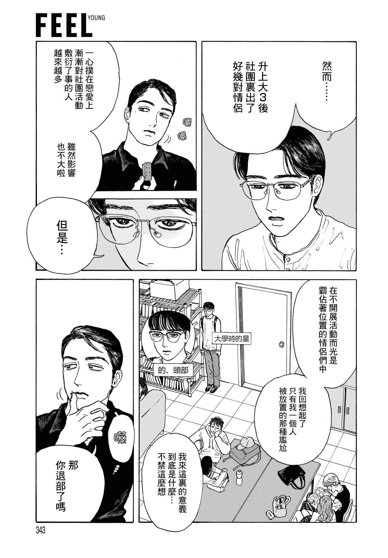 Chapter 3 - Page 7