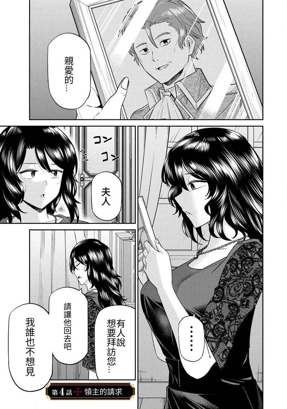 Chapter 4 - Page 1