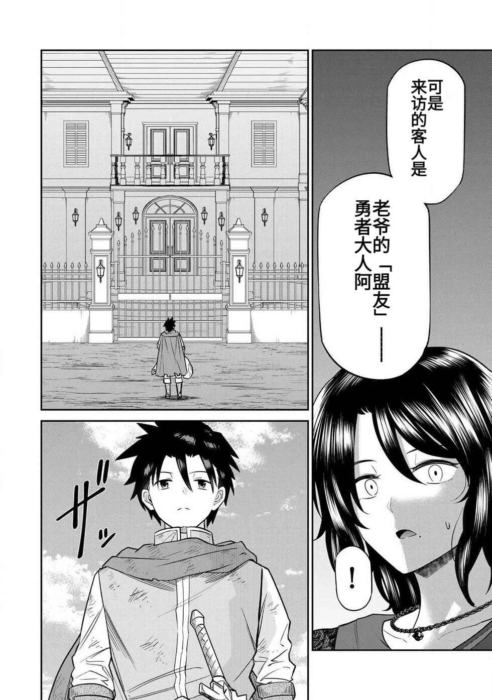 Chapter 4 - Page 2