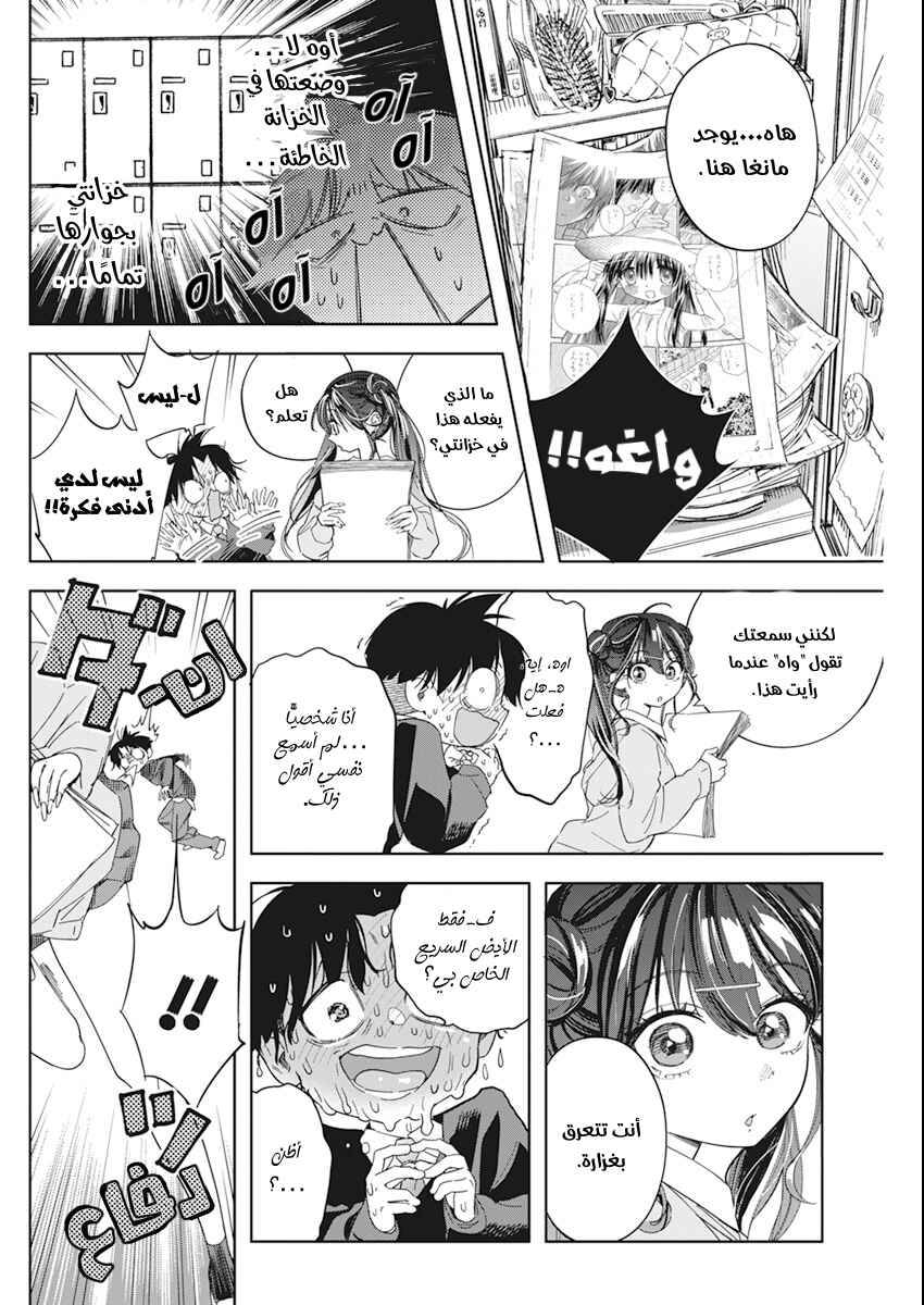 Chapter 1 - Page 12