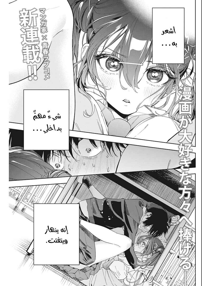 Chapter 1 - Page 3
