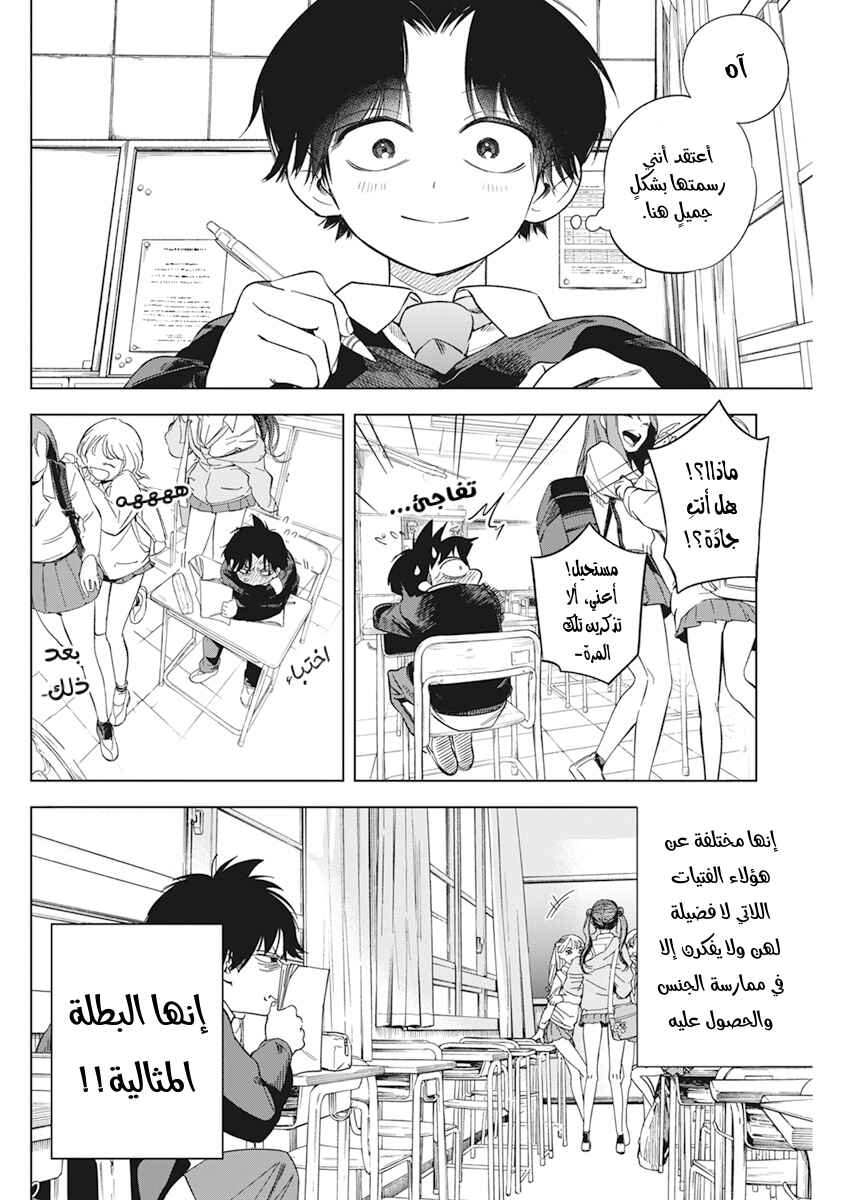 Chapter 1 - Page 6