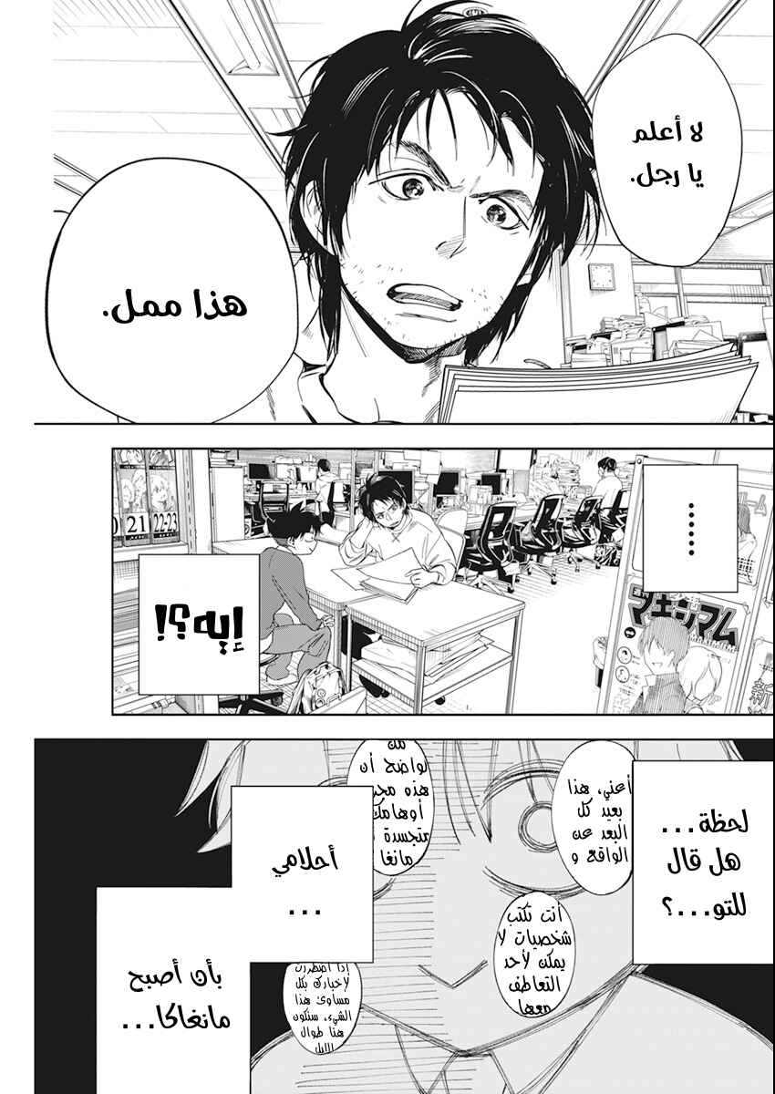 Chapter 1 - Page 7