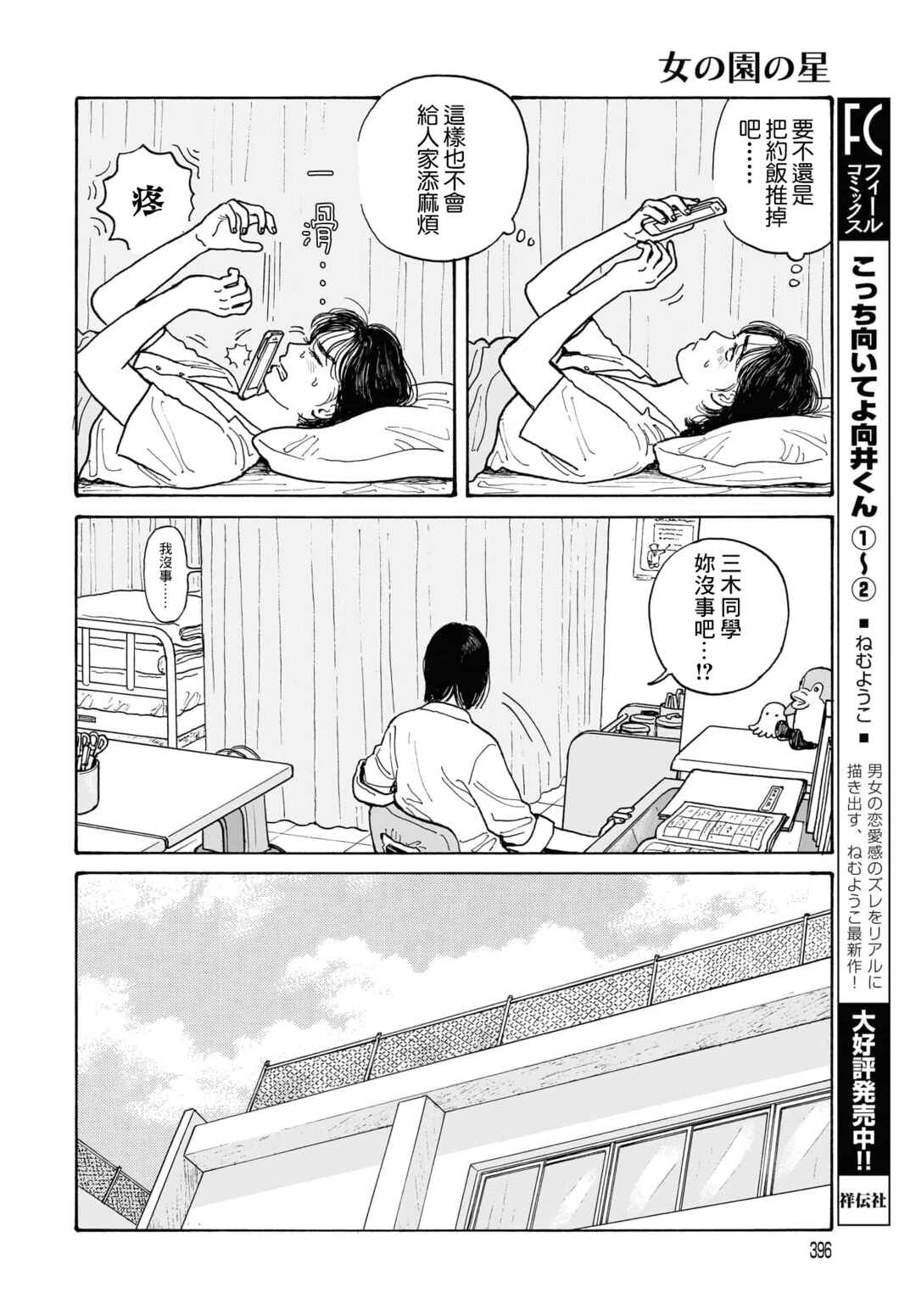 Chapter 12.3 - Page 10