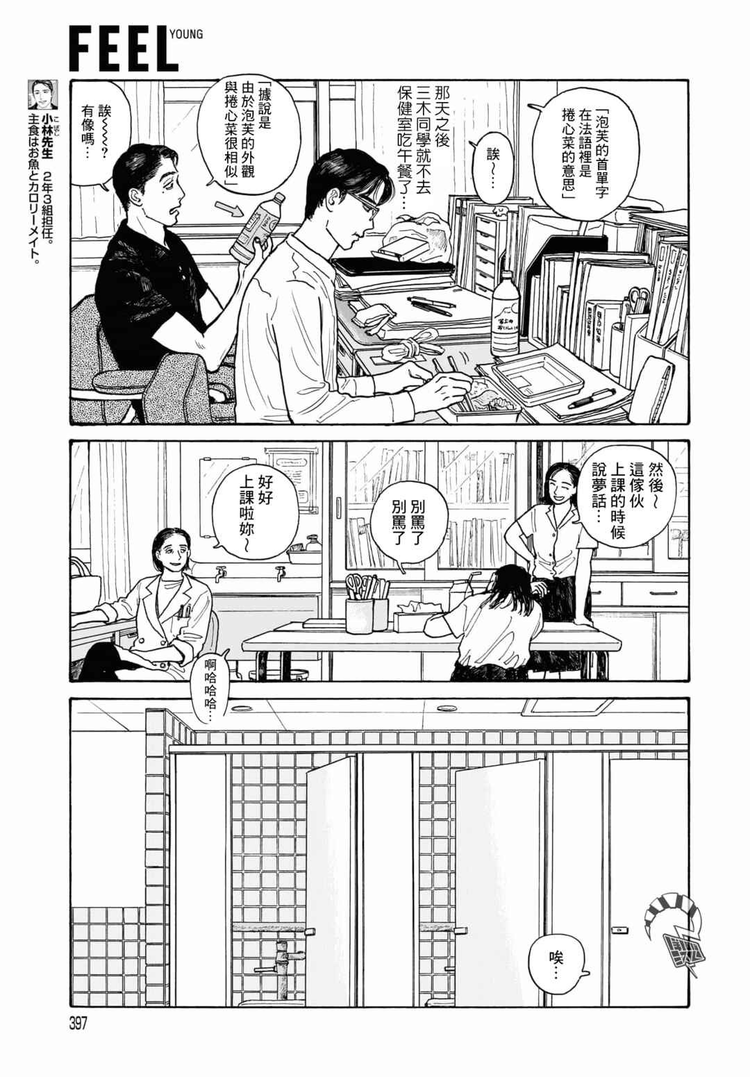 Chapter 12.3 - Page 11