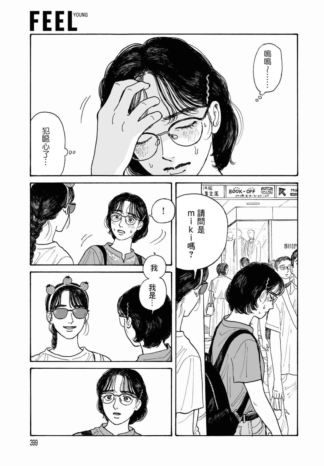 Chapter 12.3 - Page 13
