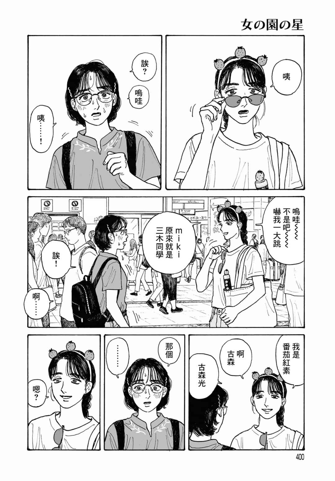 Chapter 12.3 - Page 14