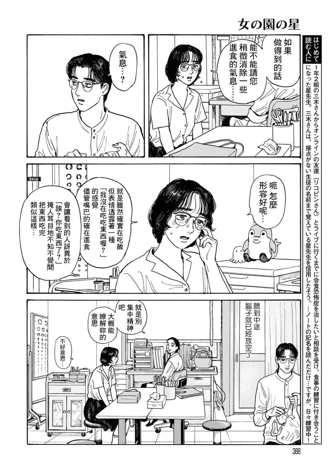 Chapter 12.3 - Page 2