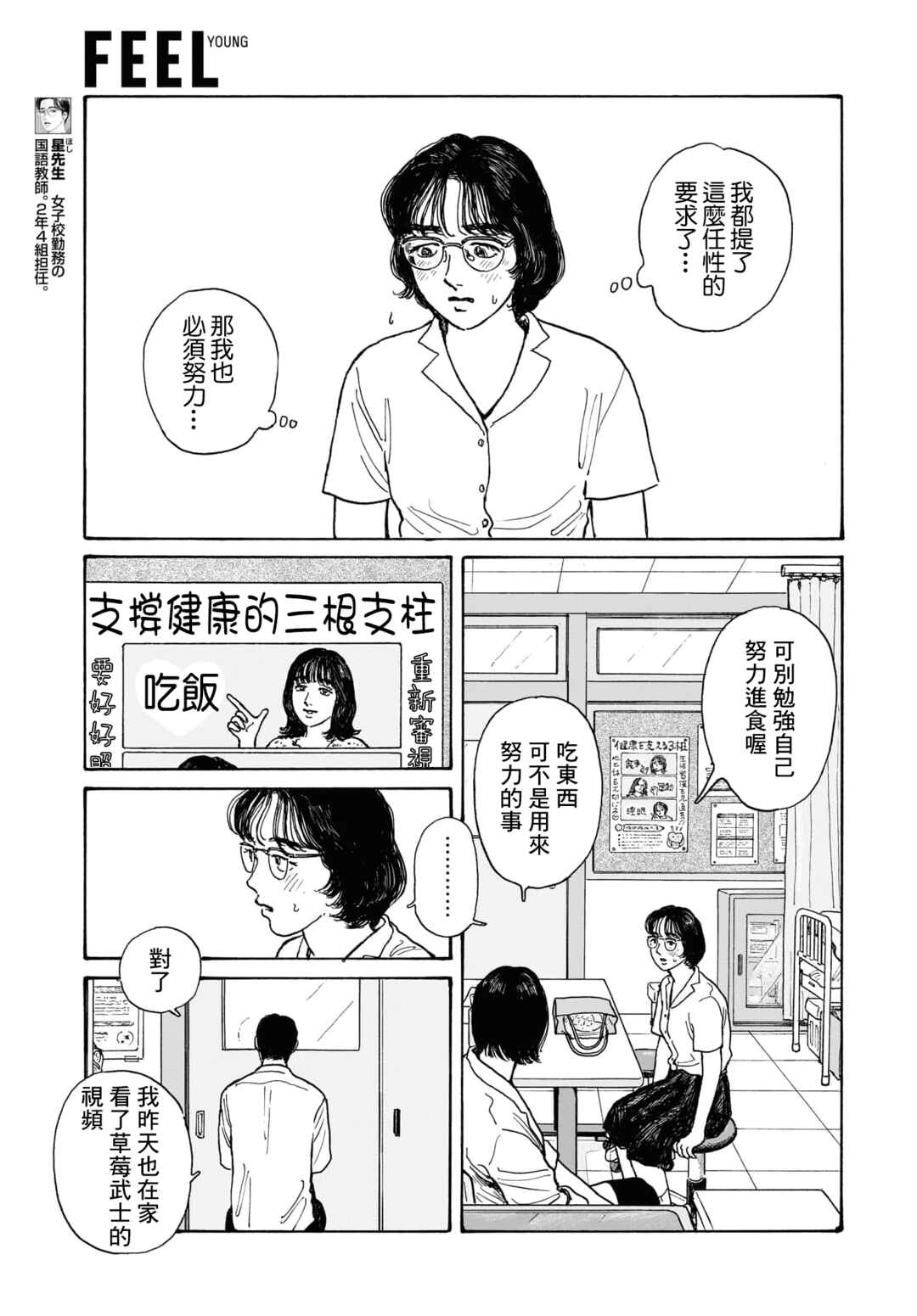 Chapter 12.3 - Page 3
