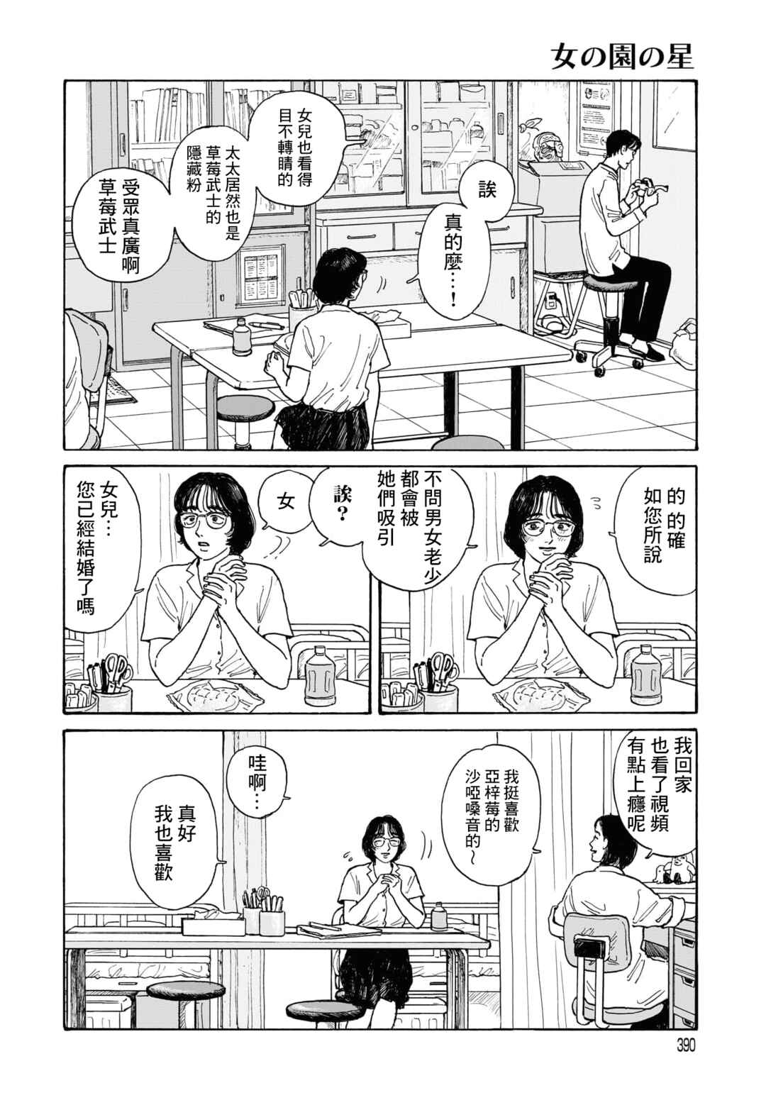 Chapter 12.3 - Page 4