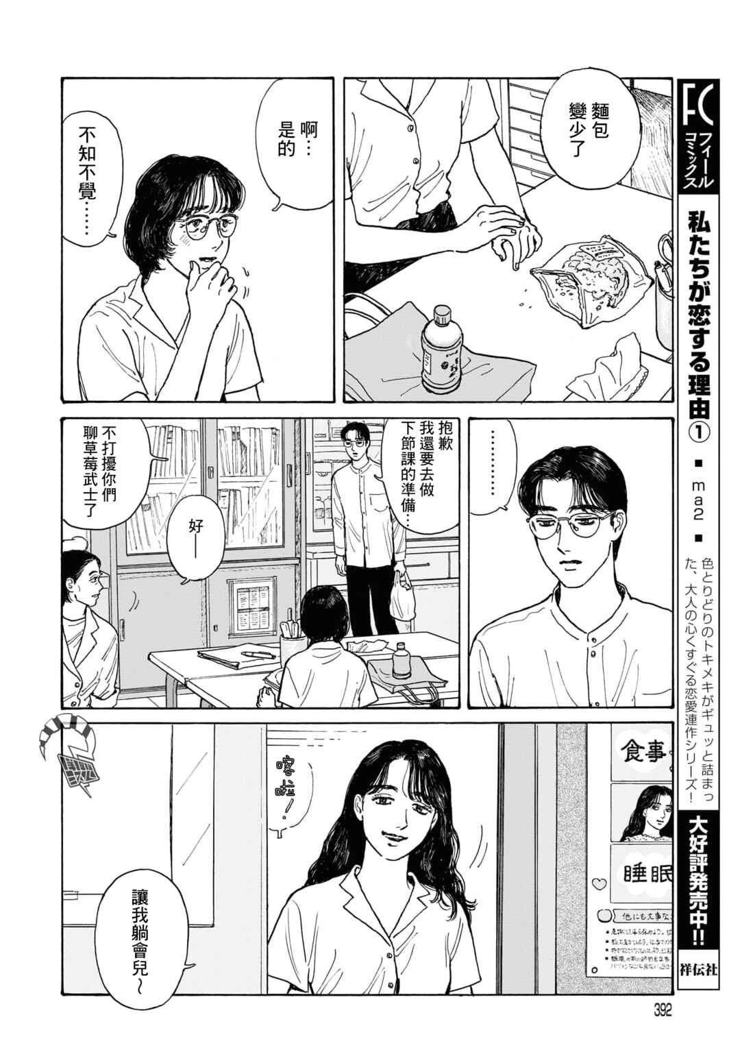 Chapter 12.3 - Page 6