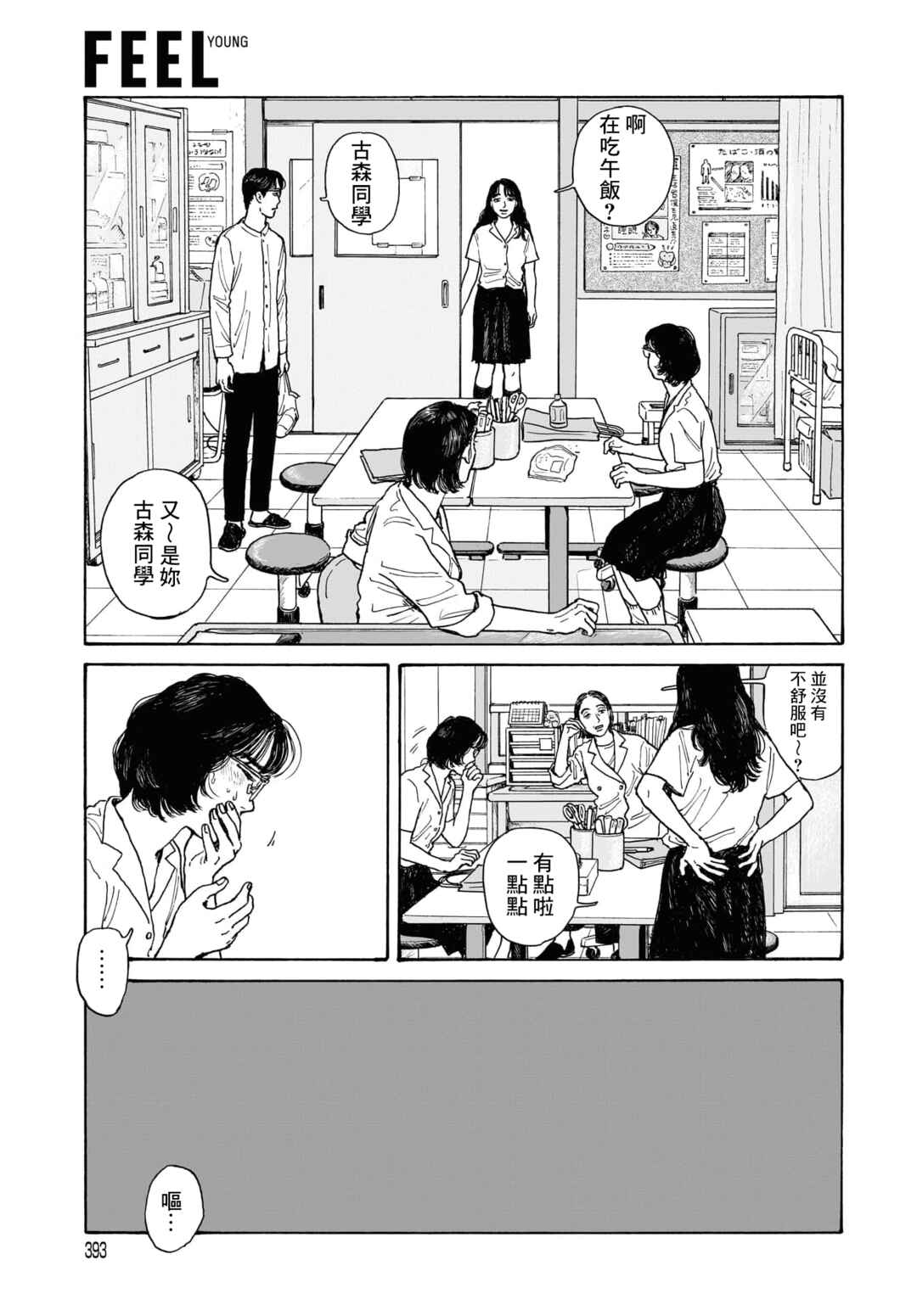 Chapter 12.3 - Page 7