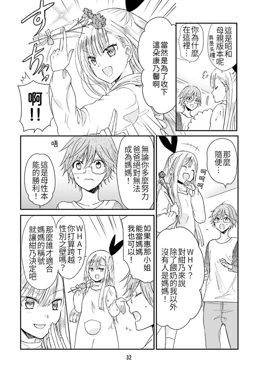Chapter 26 - Page 4