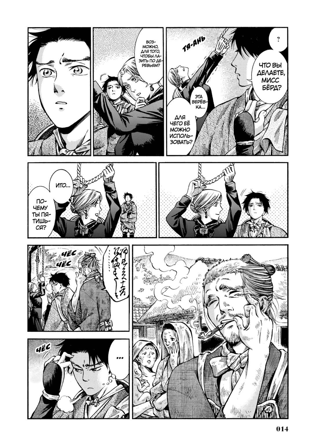 Chapter 10 - Page 12