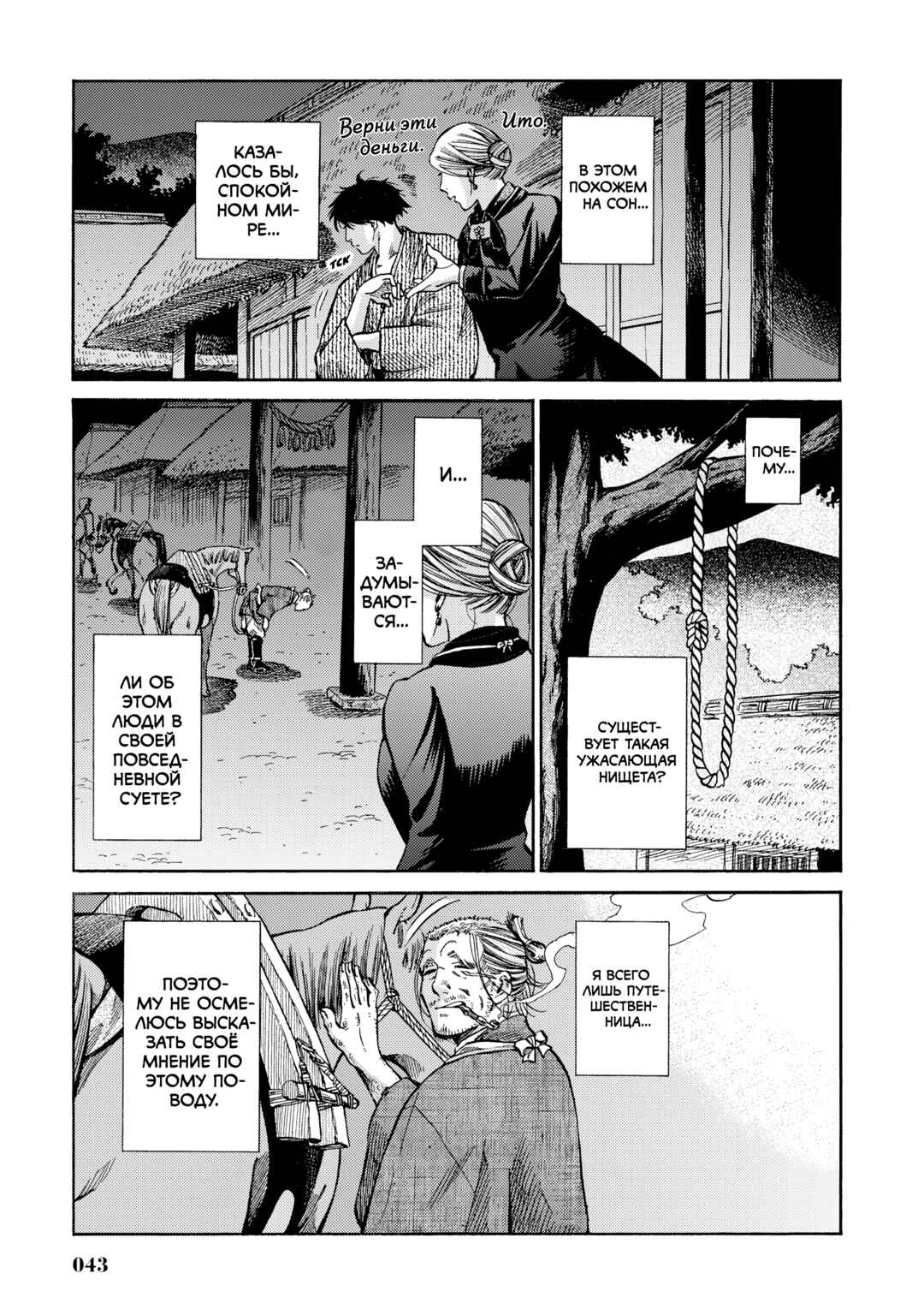 Chapter 10 - Page 41