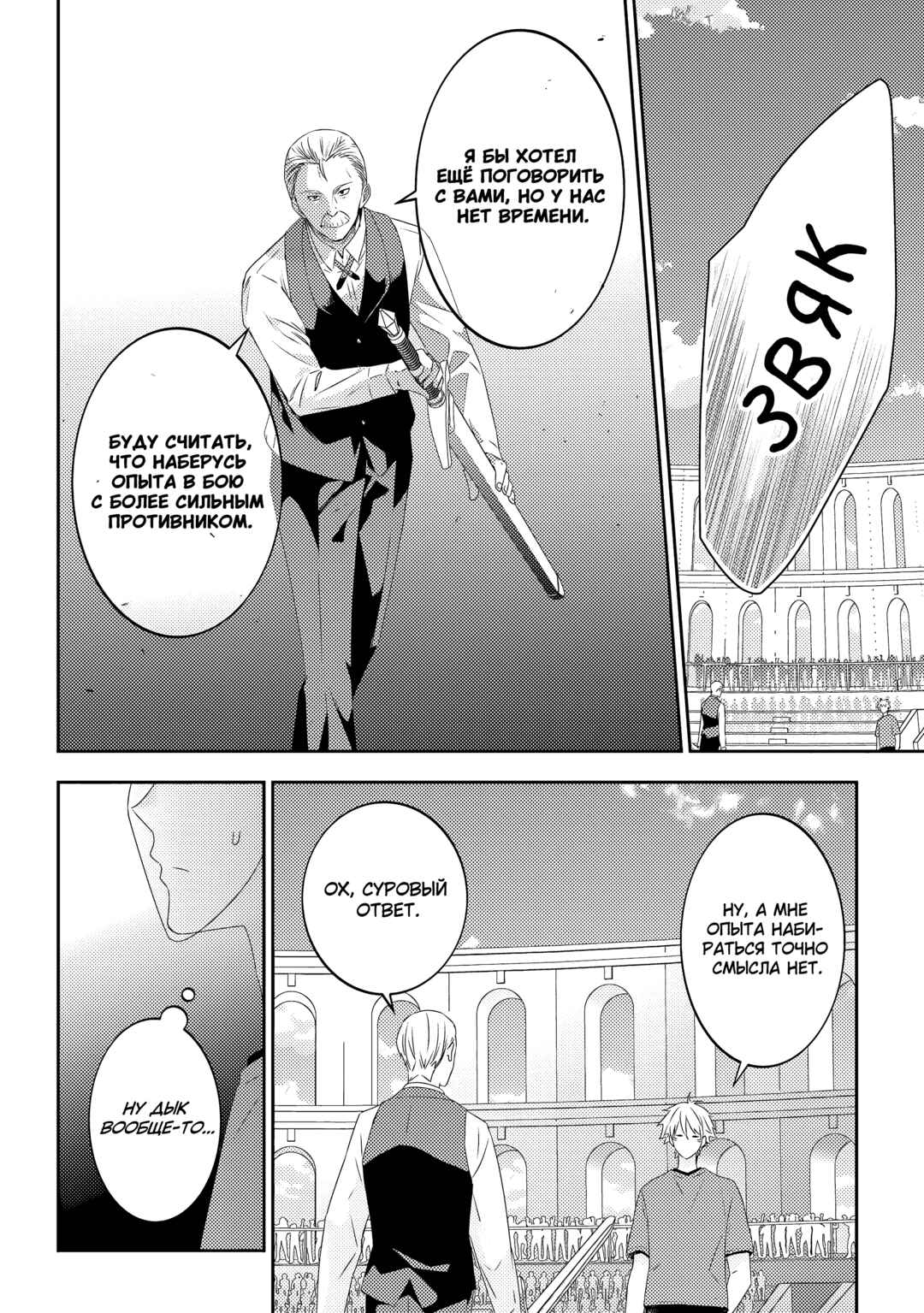 Chapter 61 - Page 14