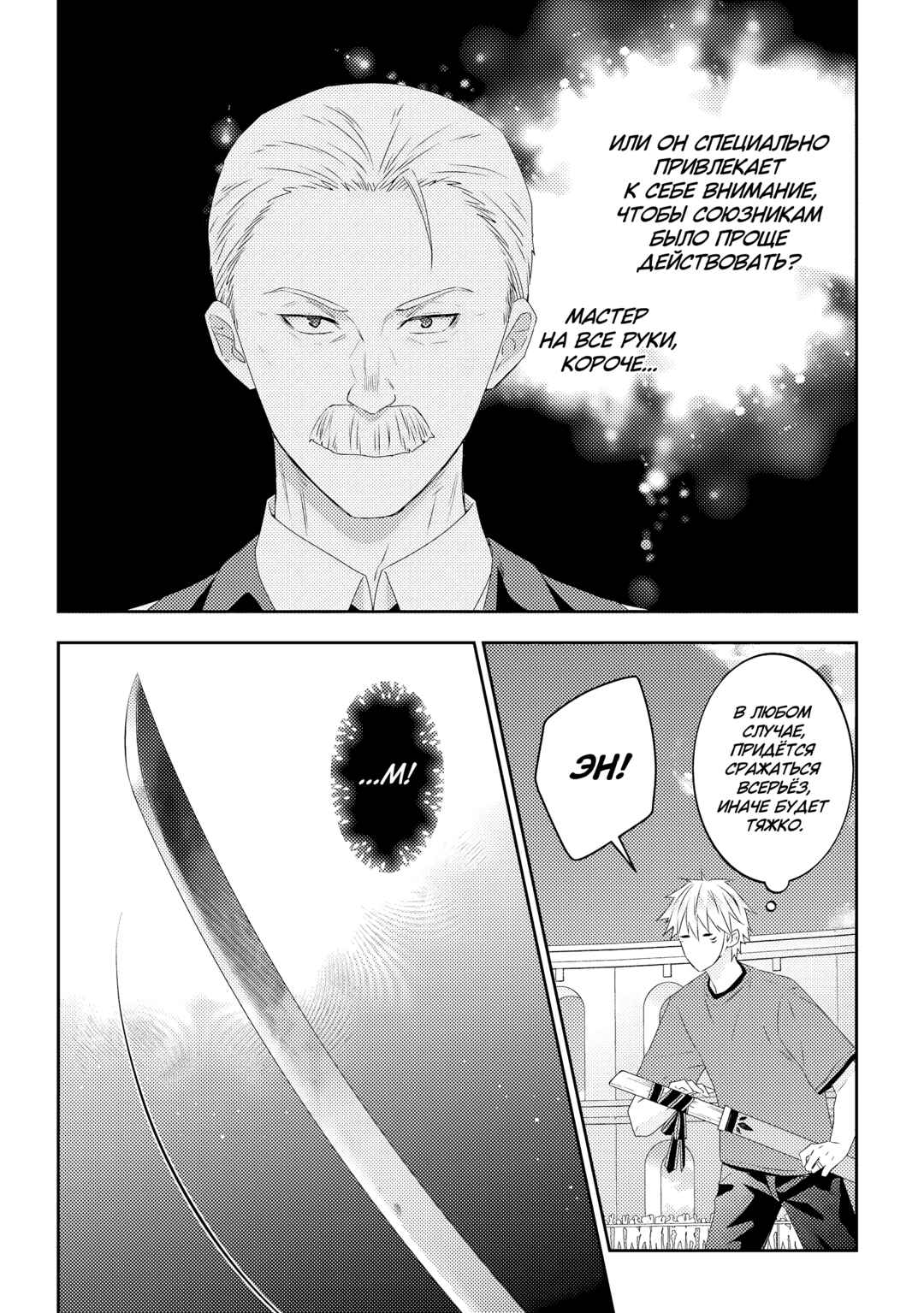 Chapter 61 - Page 16