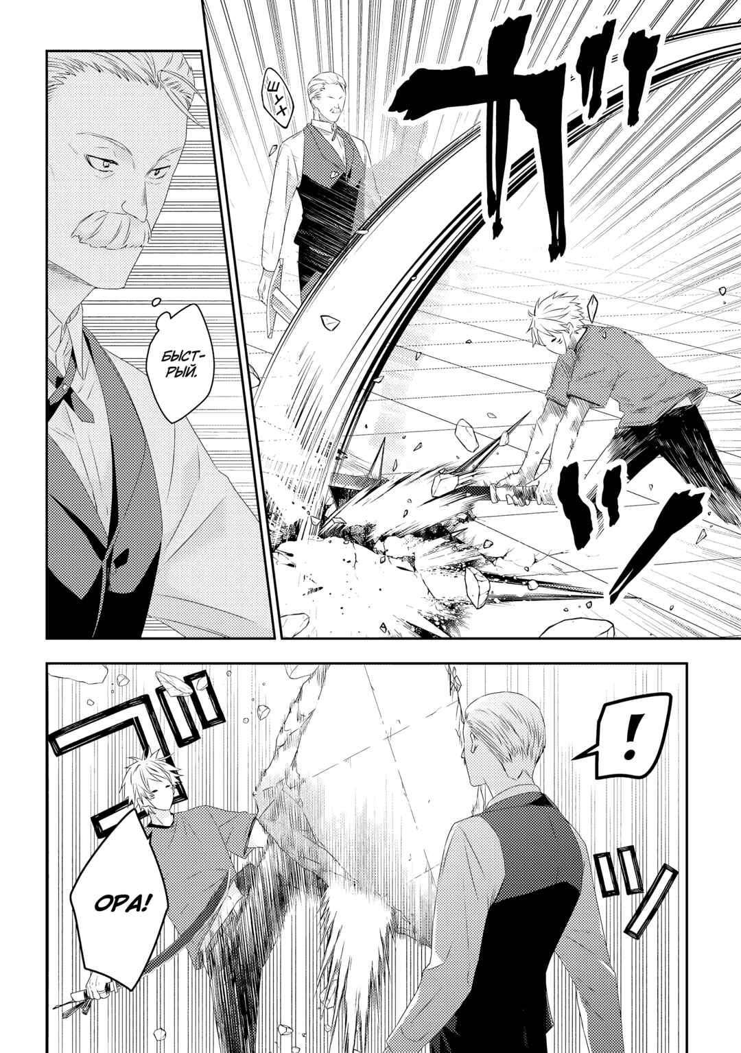 Chapter 61 - Page 18