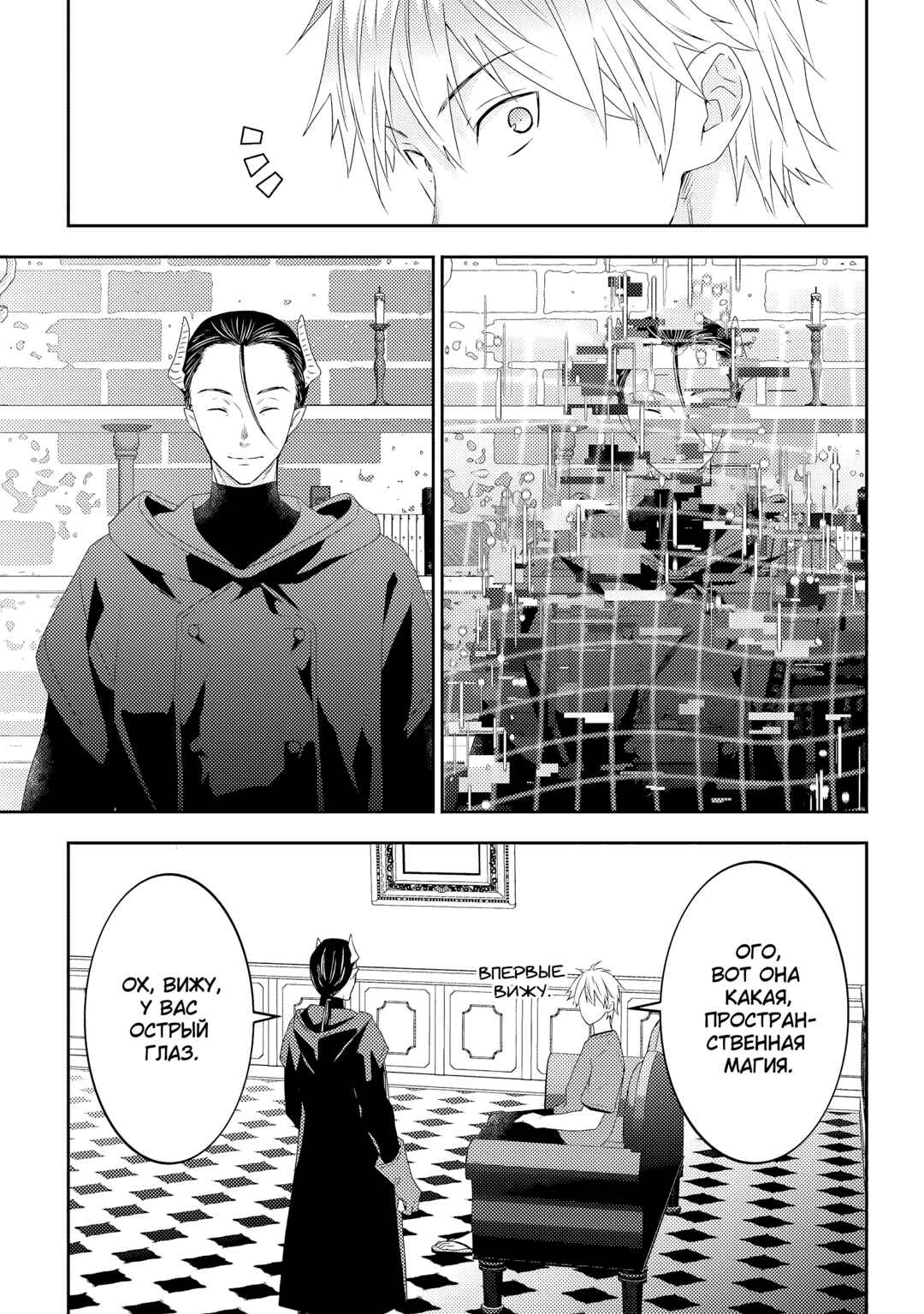 Chapter 61 - Page 3