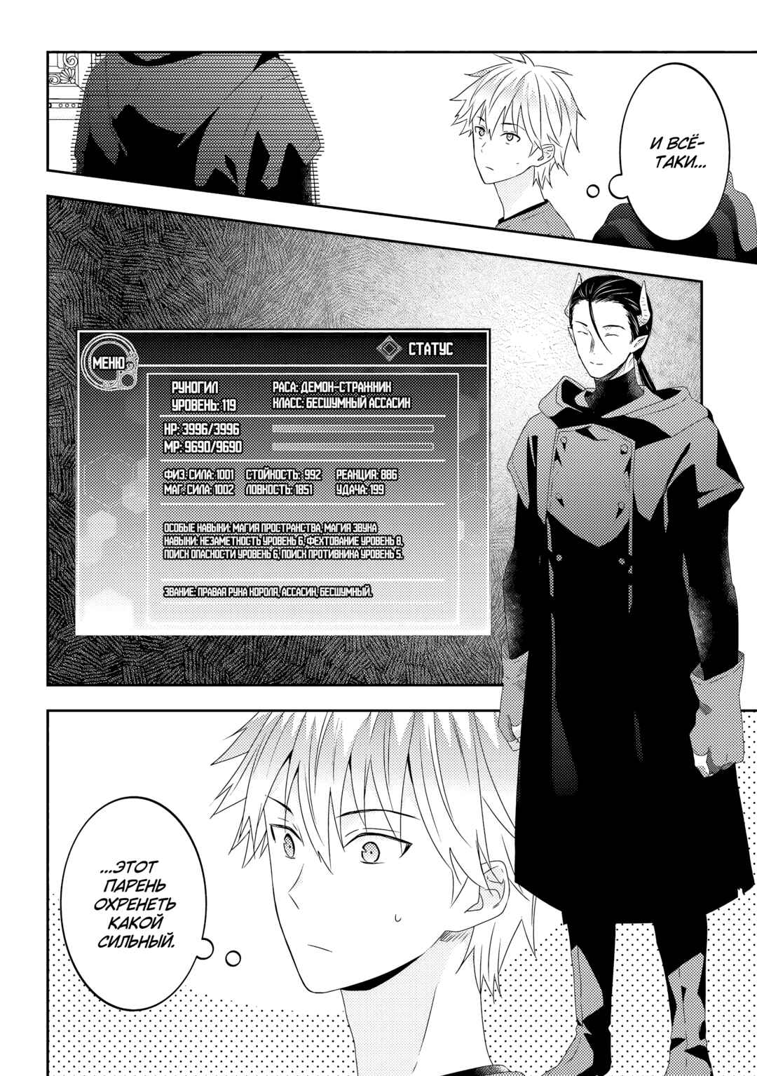 Chapter 61 - Page 4