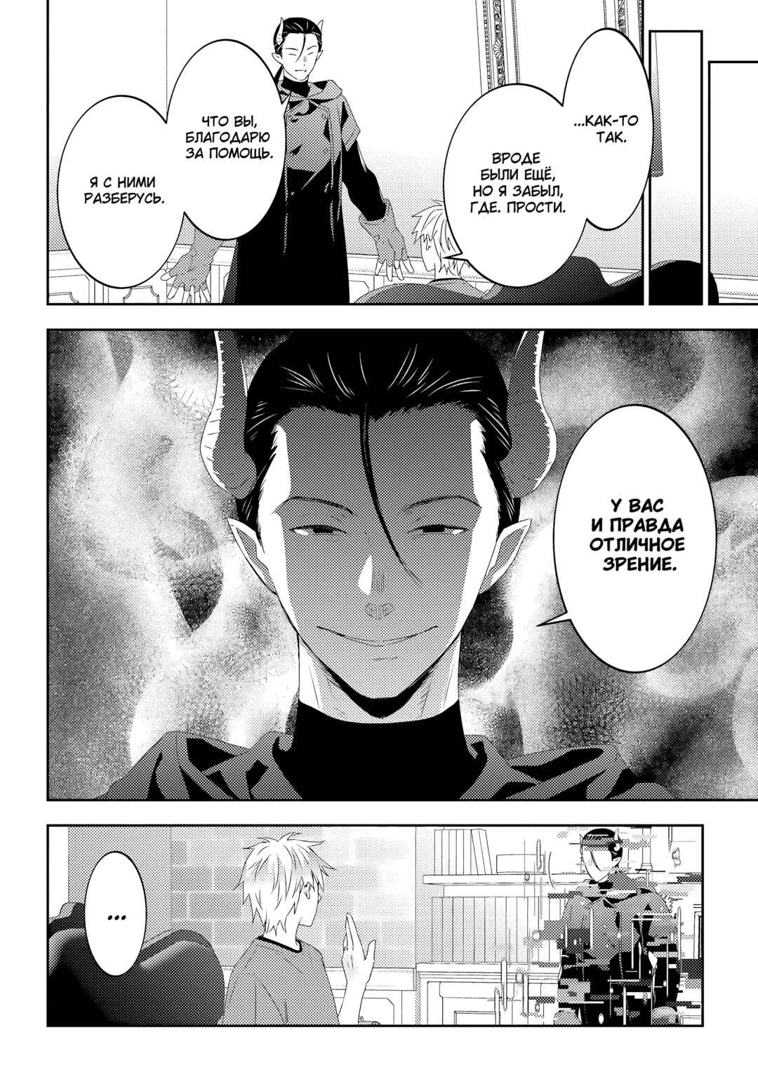 Chapter 61 - Page 6