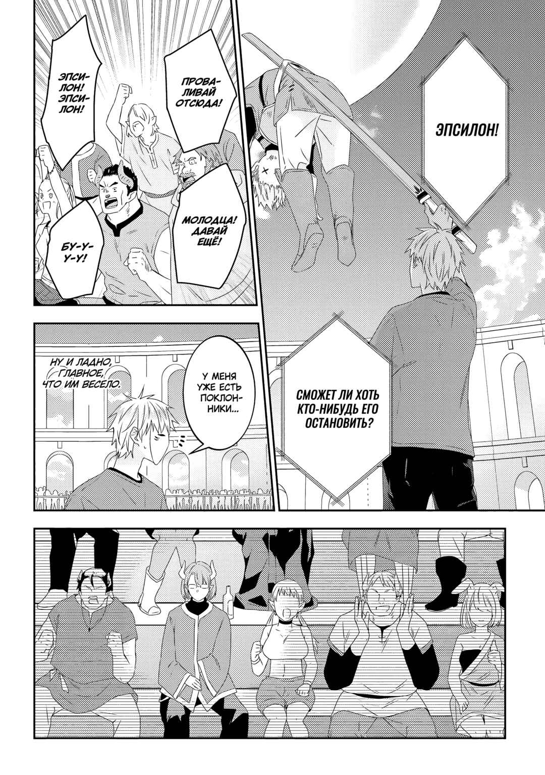 Chapter 61 - Page 8