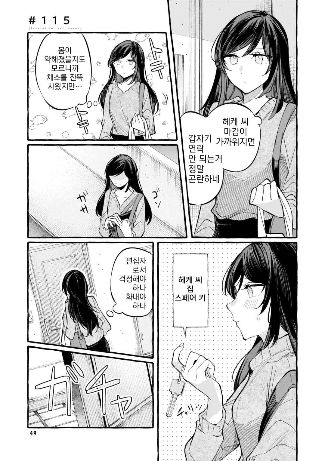 Chapter 115 - Page 1