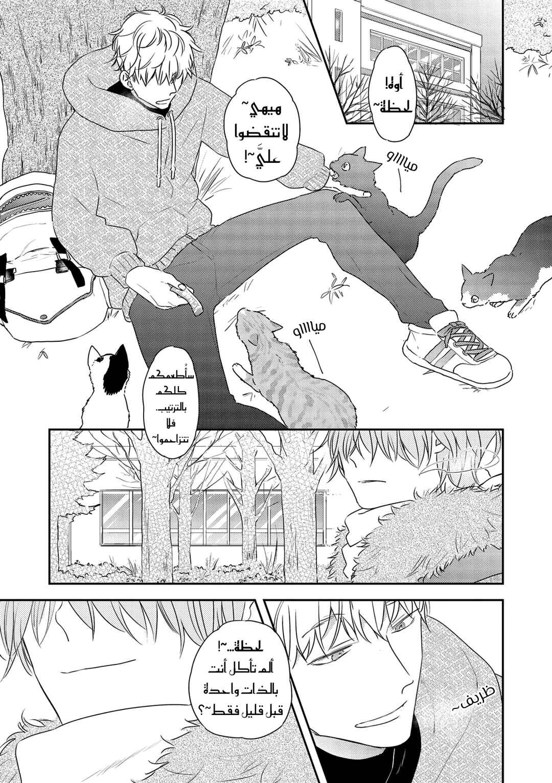 Chapter 1 - Page 11