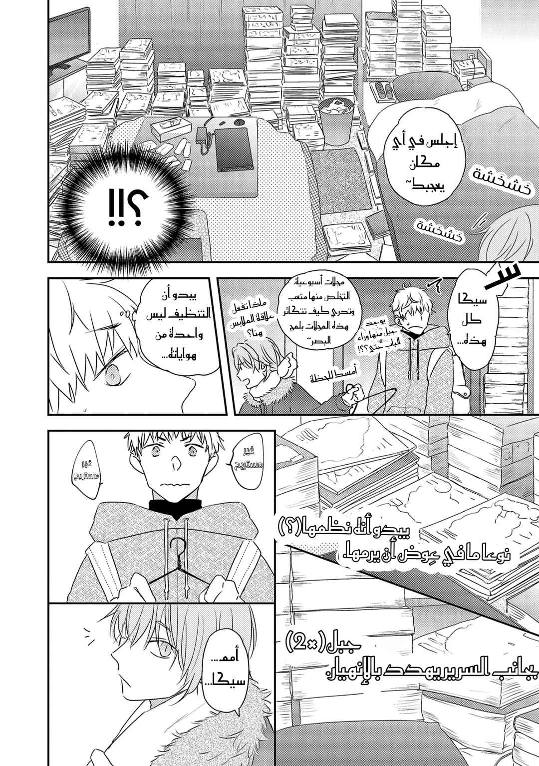 Chapter 1 - Page 30