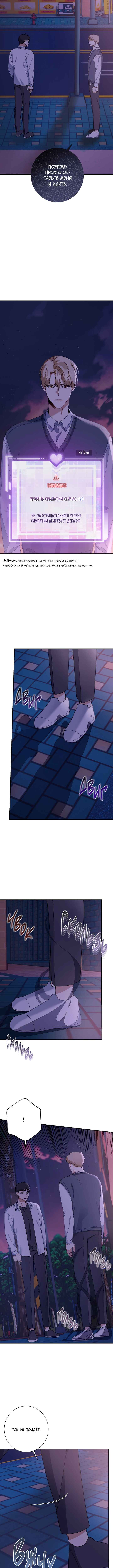 Chapter 3 - Page 11