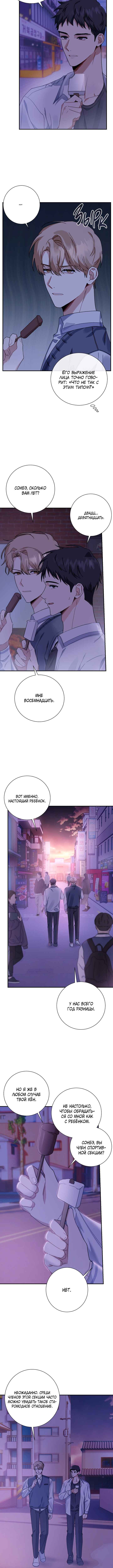 Chapter 3 - Page 7