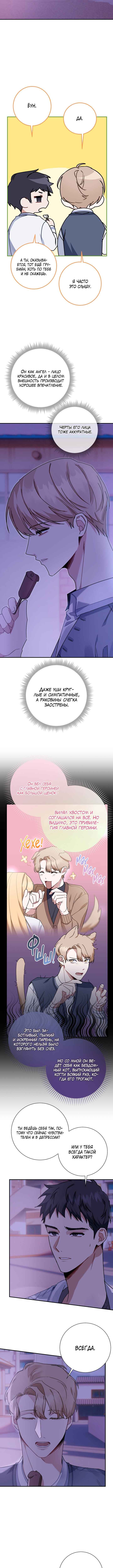 Chapter 3 - Page 8