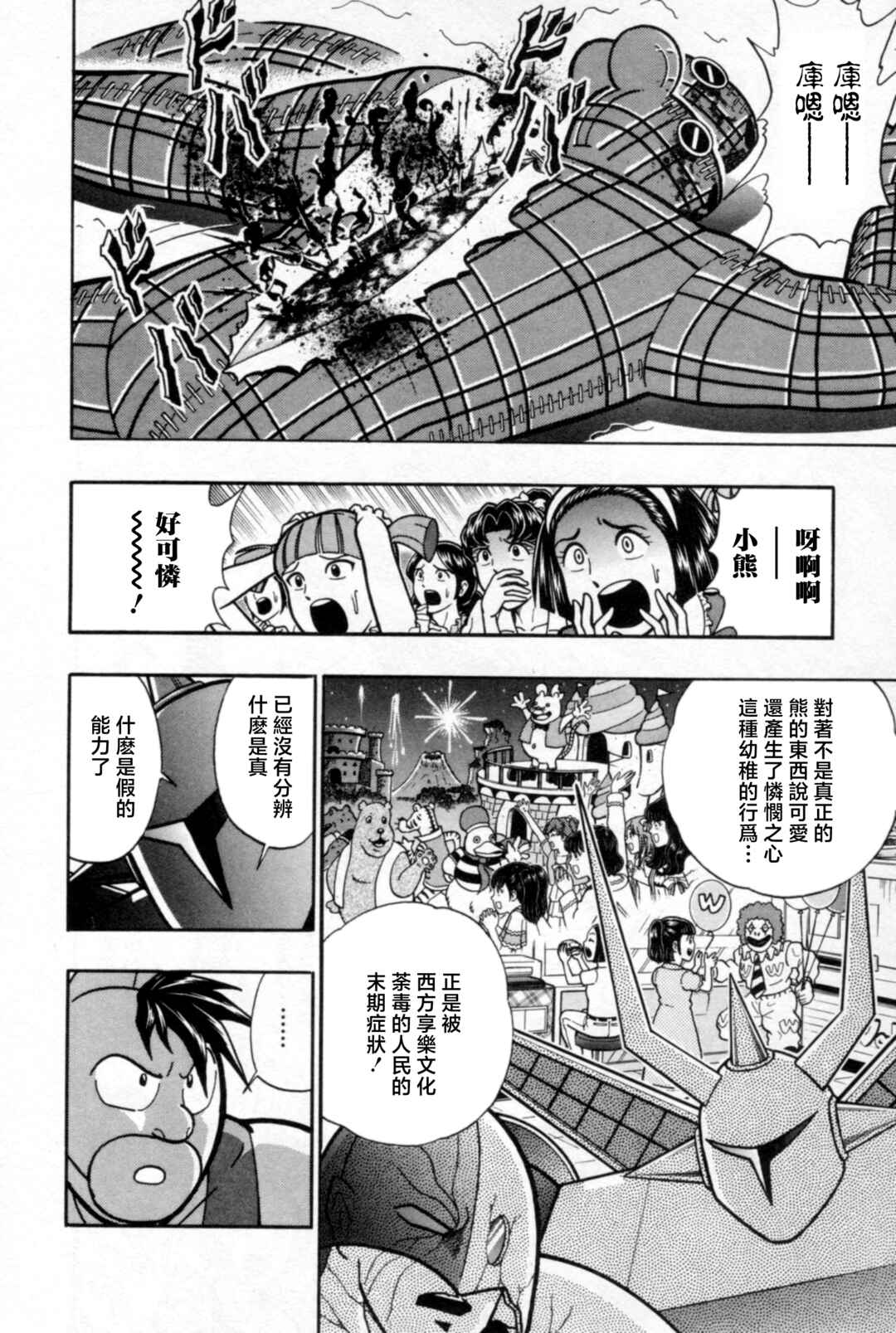 Chapter 81 - Page 14